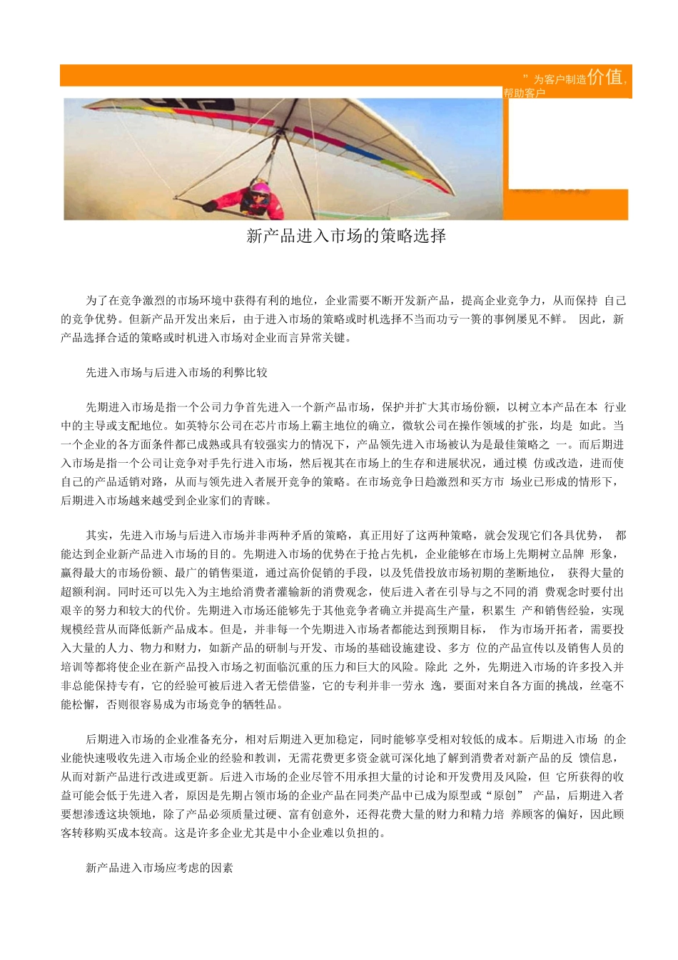 新产品进入市场的策略选择_第1页