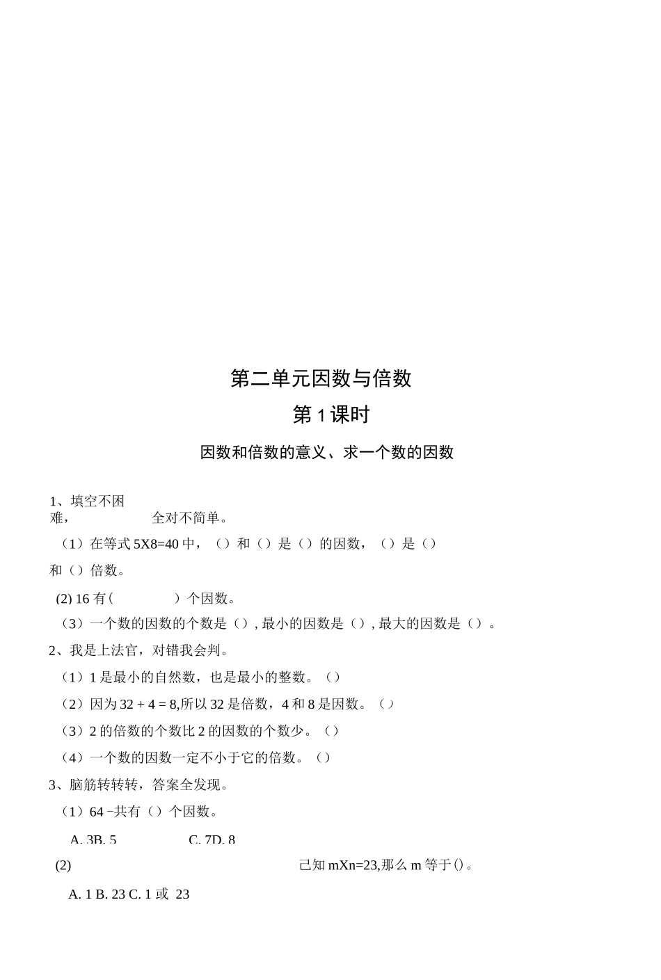新人教版五年级数学下册课课练_第3页