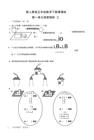 新人教版五年级数学下册课课练