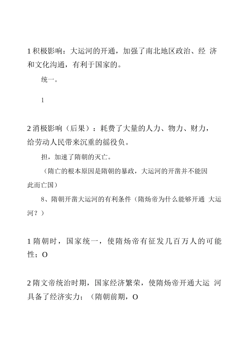 新人教版七级下册历史知识点归纳_第3页