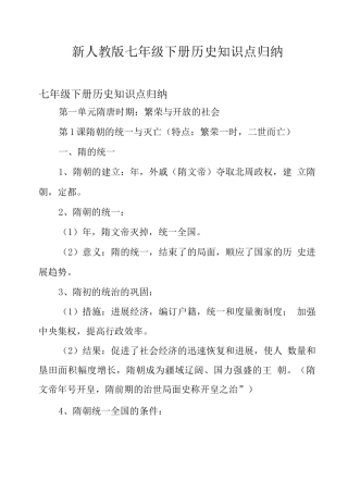 新人教版七级下册历史知识点归纳