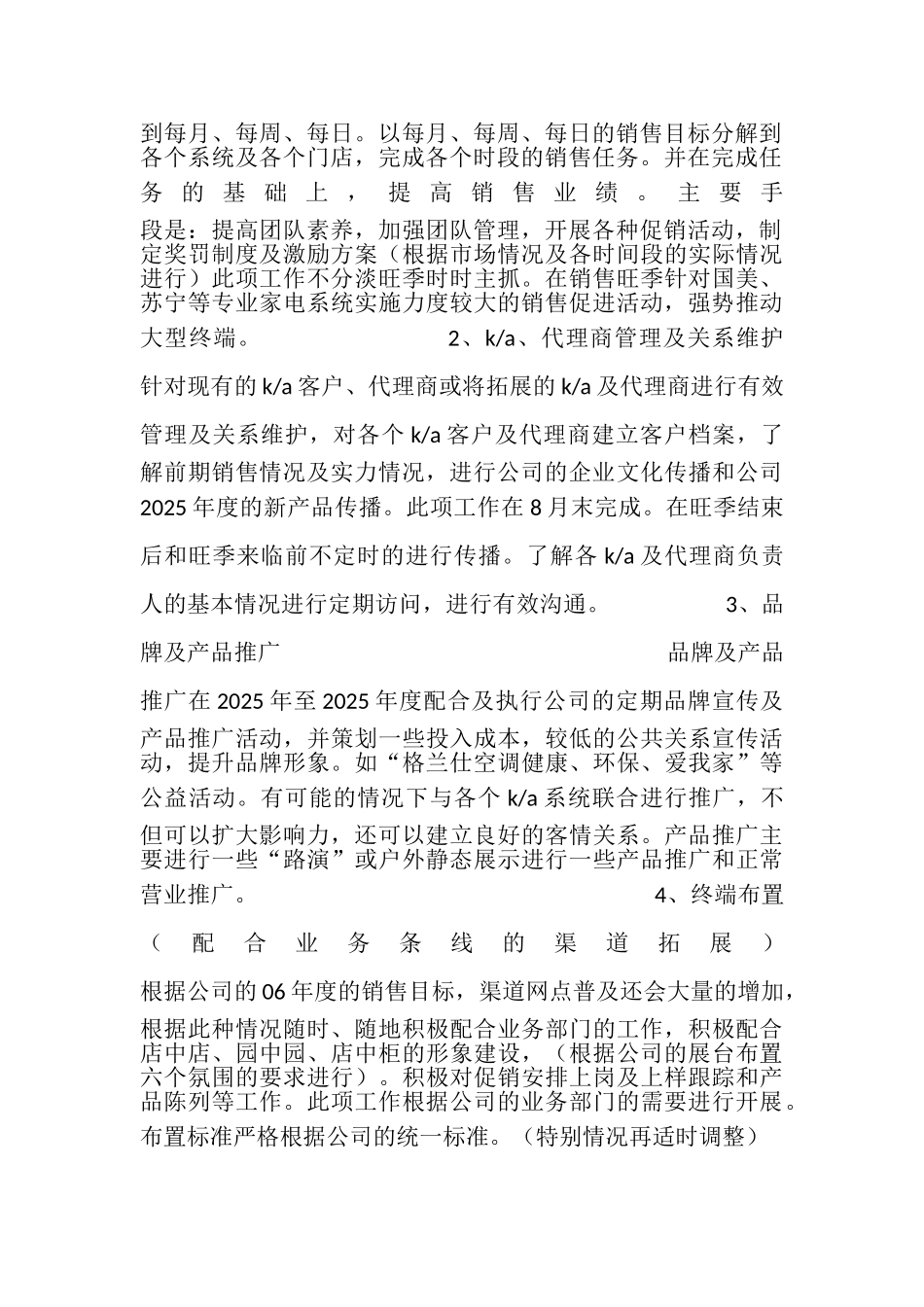 新产品销售工作计划_第2页