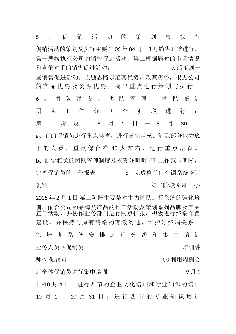 新产品销售工作计划_第3页