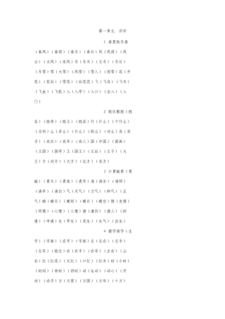 新人教版一年级下册生字组词