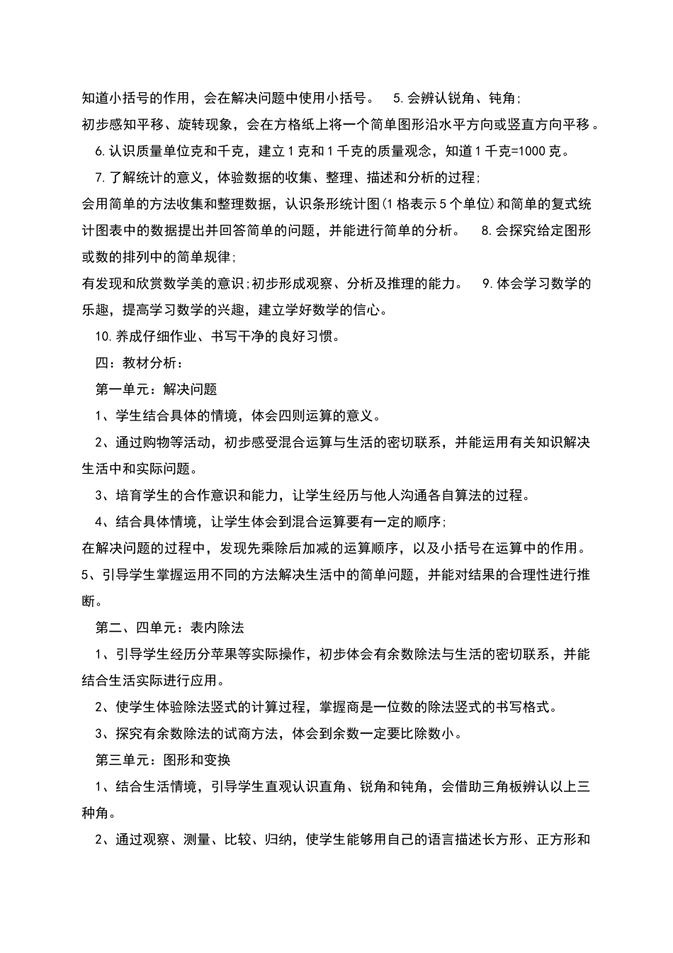 新人教版二年级数学下册教学计划_第2页