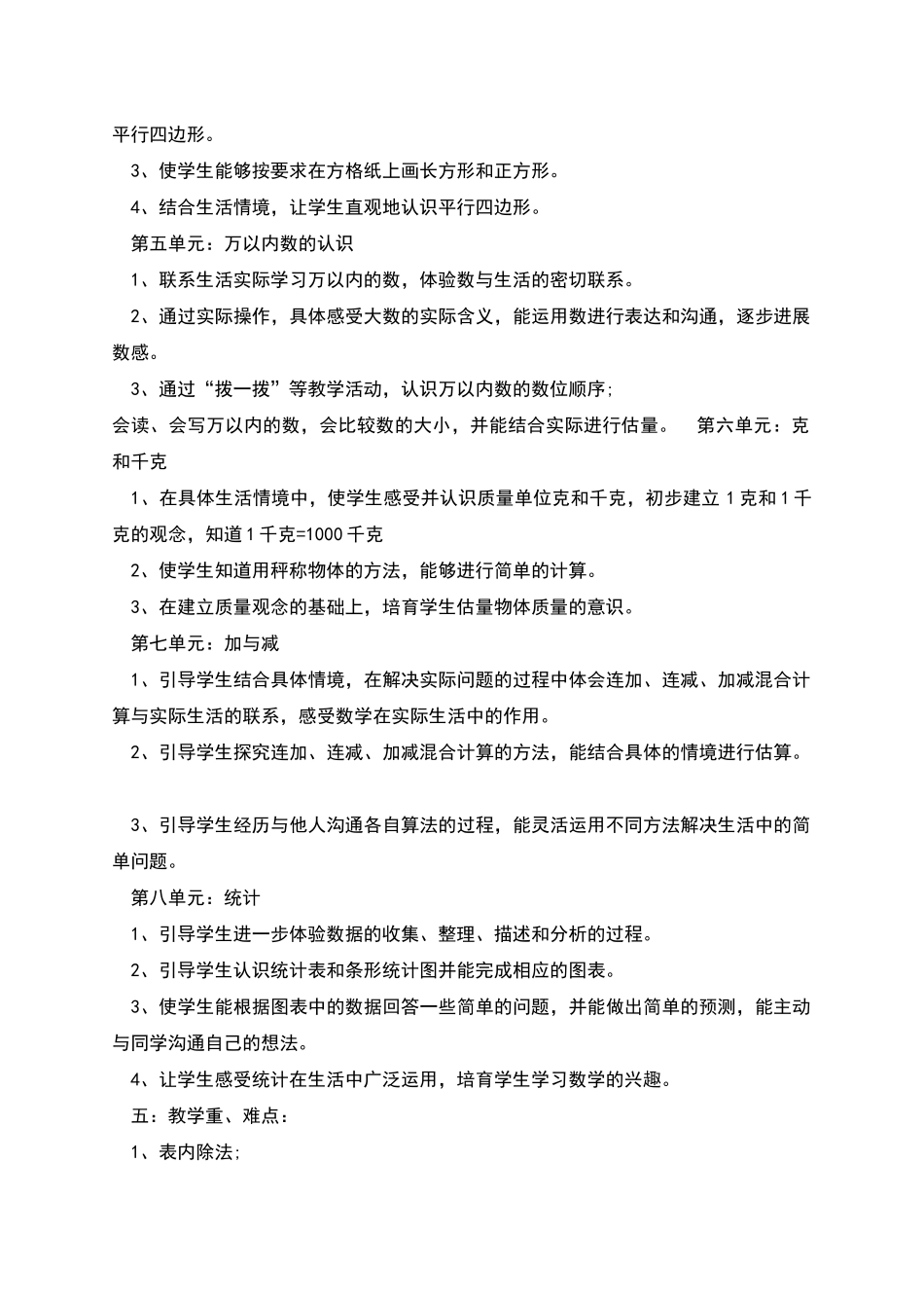 新人教版二年级数学下册教学计划_第3页