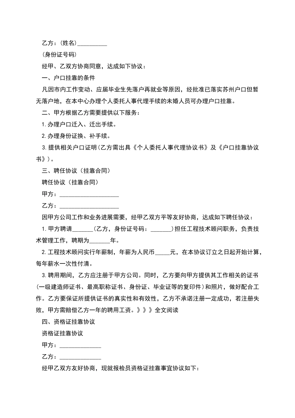 新人事挂靠合同范本_第2页