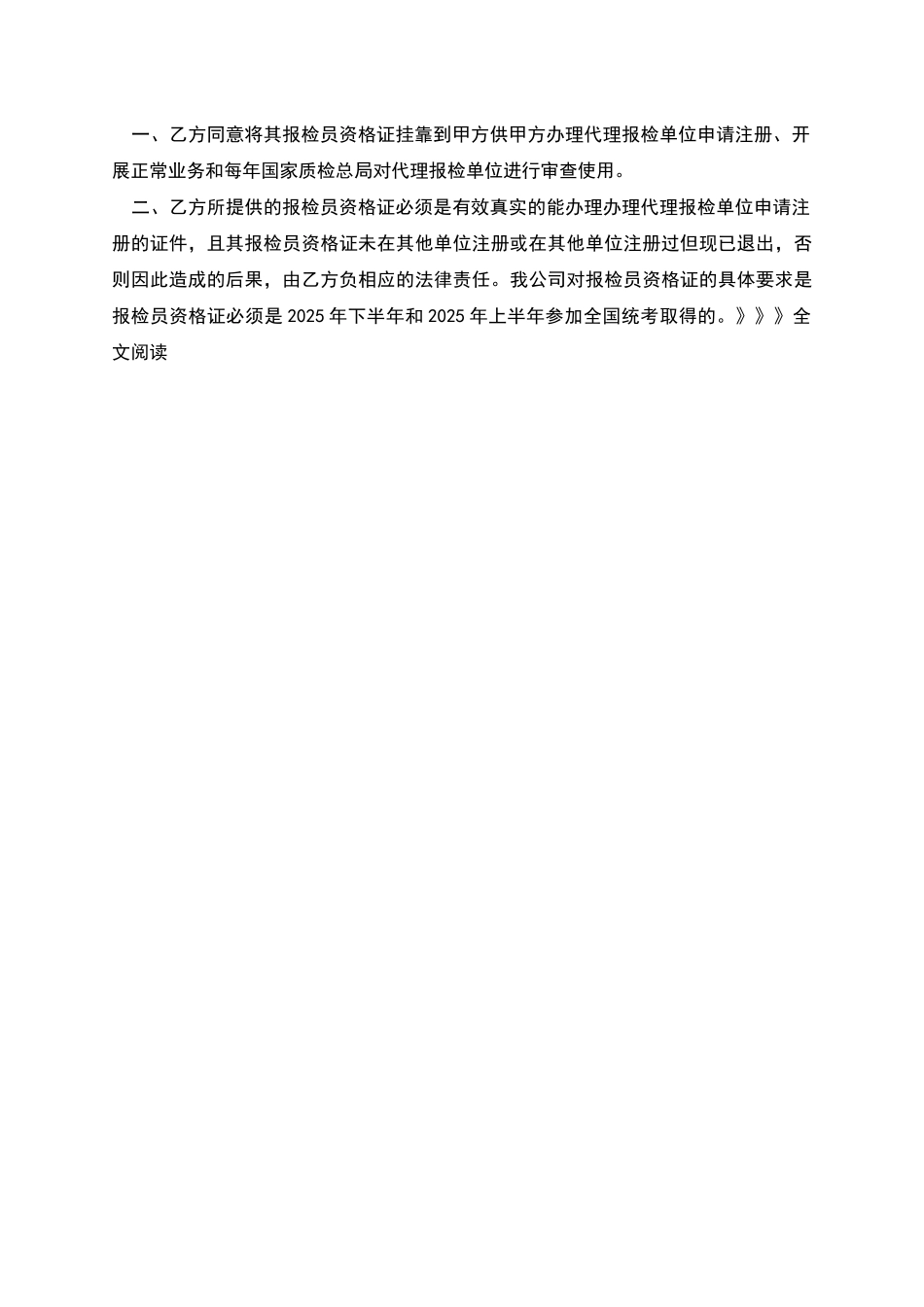 新人事挂靠合同范本_第3页