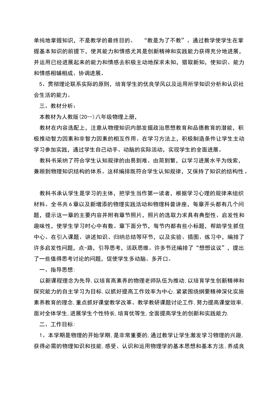 新人教版八年级物理实验教学计划_第2页