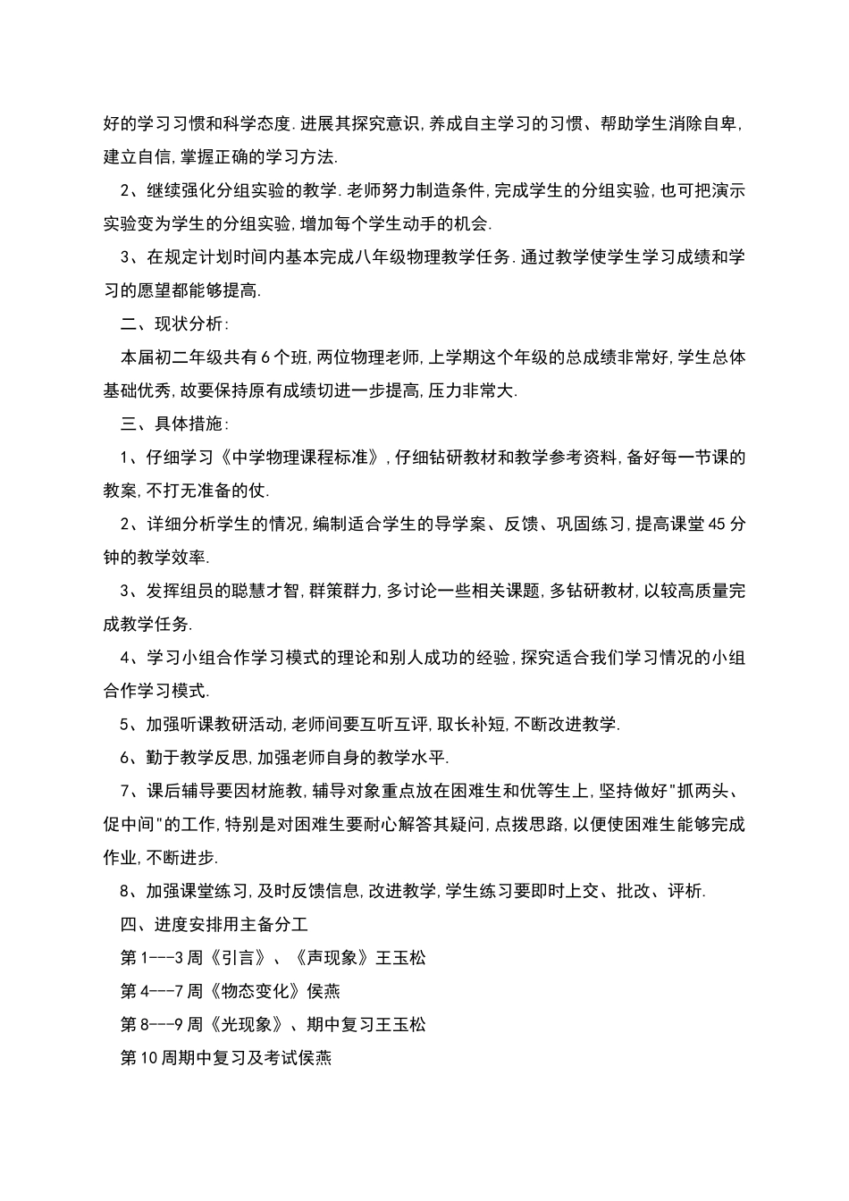 新人教版八年级物理实验教学计划_第3页