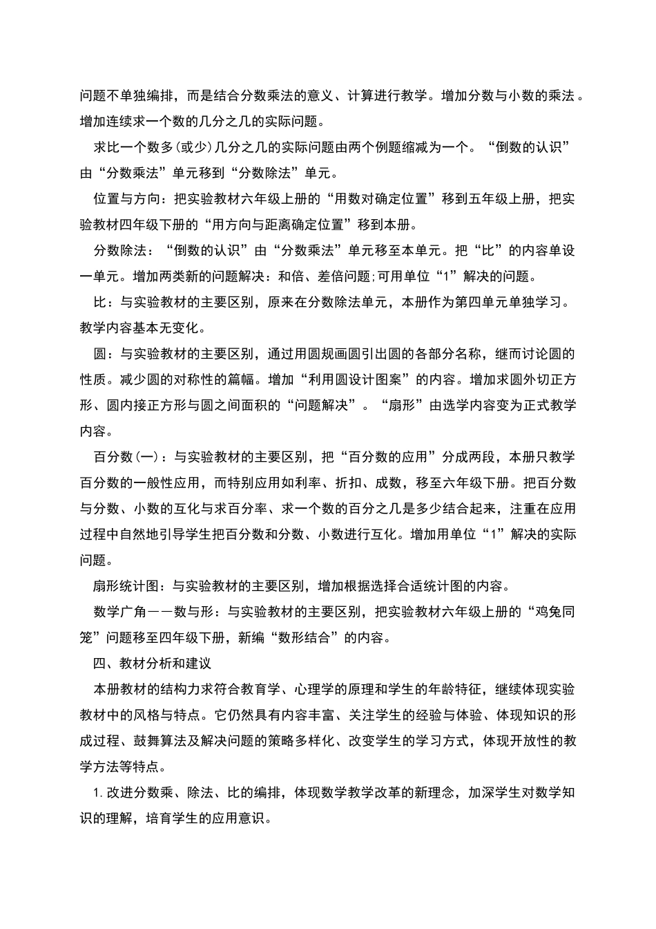 新人教版六上数学教学计划_第3页