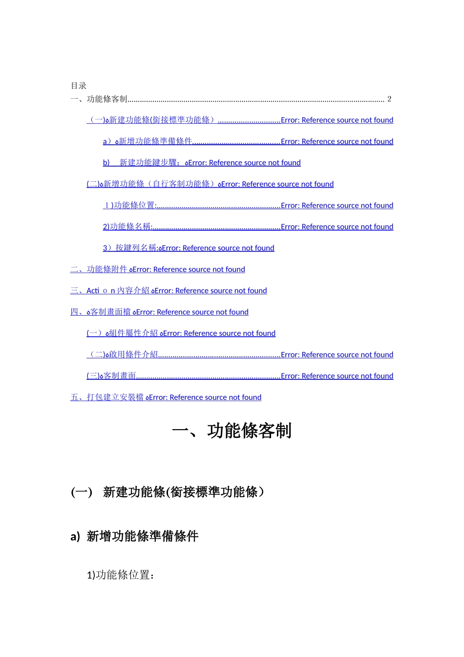 新代系统EHMI教程_第1页