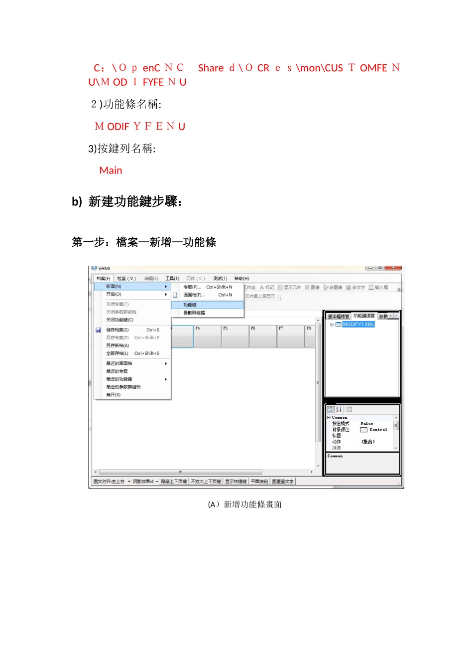 新代系统EHMI教程_第2页