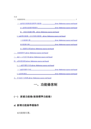 新代系统EHMI教程