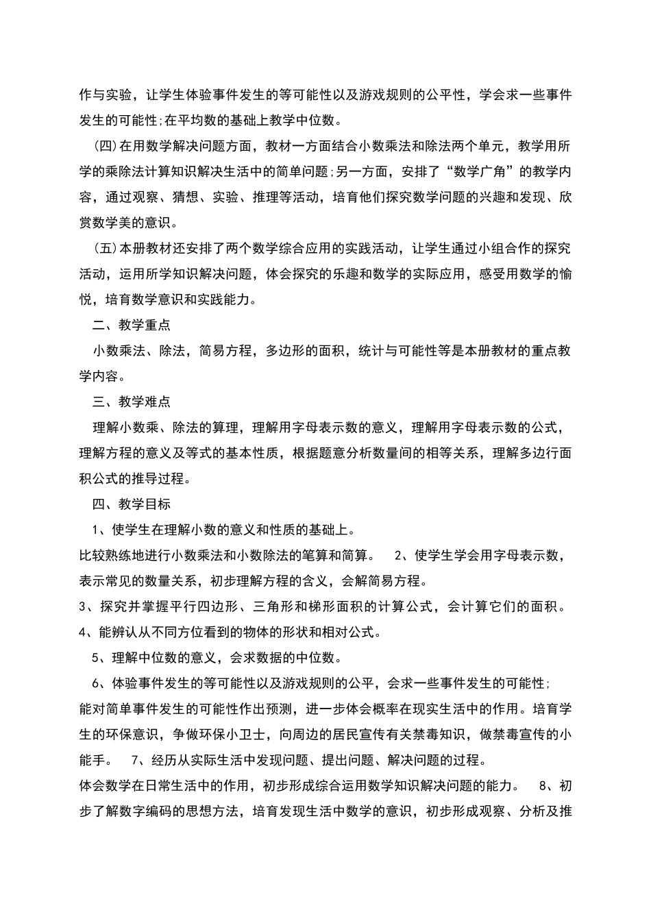 新人教版小学五年级数学上册教学计划_第2页