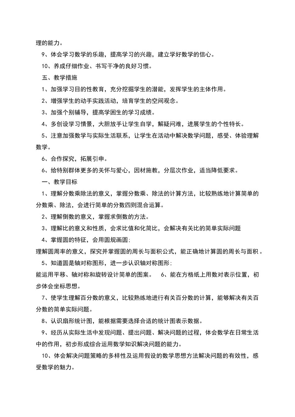 新人教版小学五年级数学上册教学计划_第3页