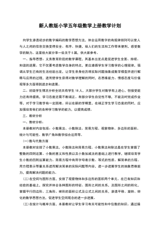 新人教版小学五年级数学上册教学计划