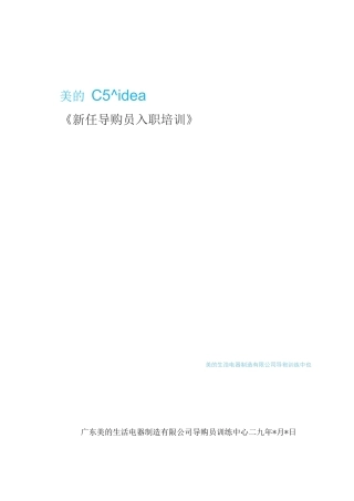 新任导购员入职培训1天操作手册