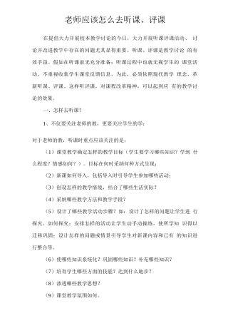 新任教师应该怎么去听课