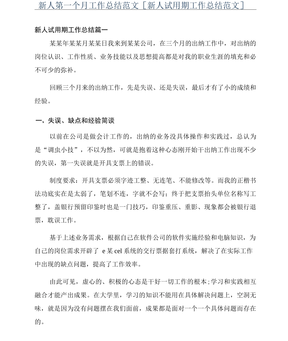 新人第一个月工作总结范文新人试用期工作总结范文_第1页
