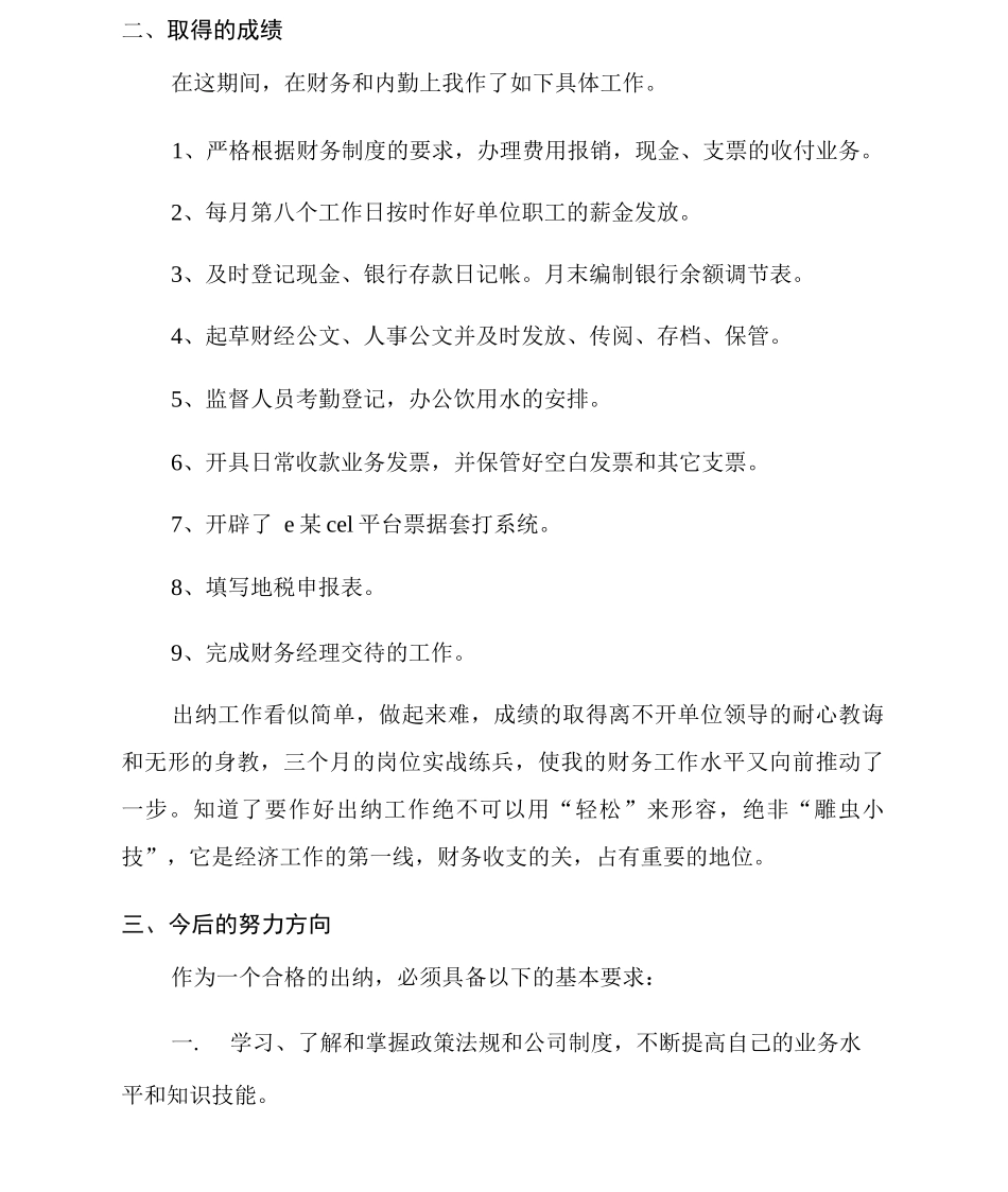 新人第一个月工作总结范文新人试用期工作总结范文_第2页