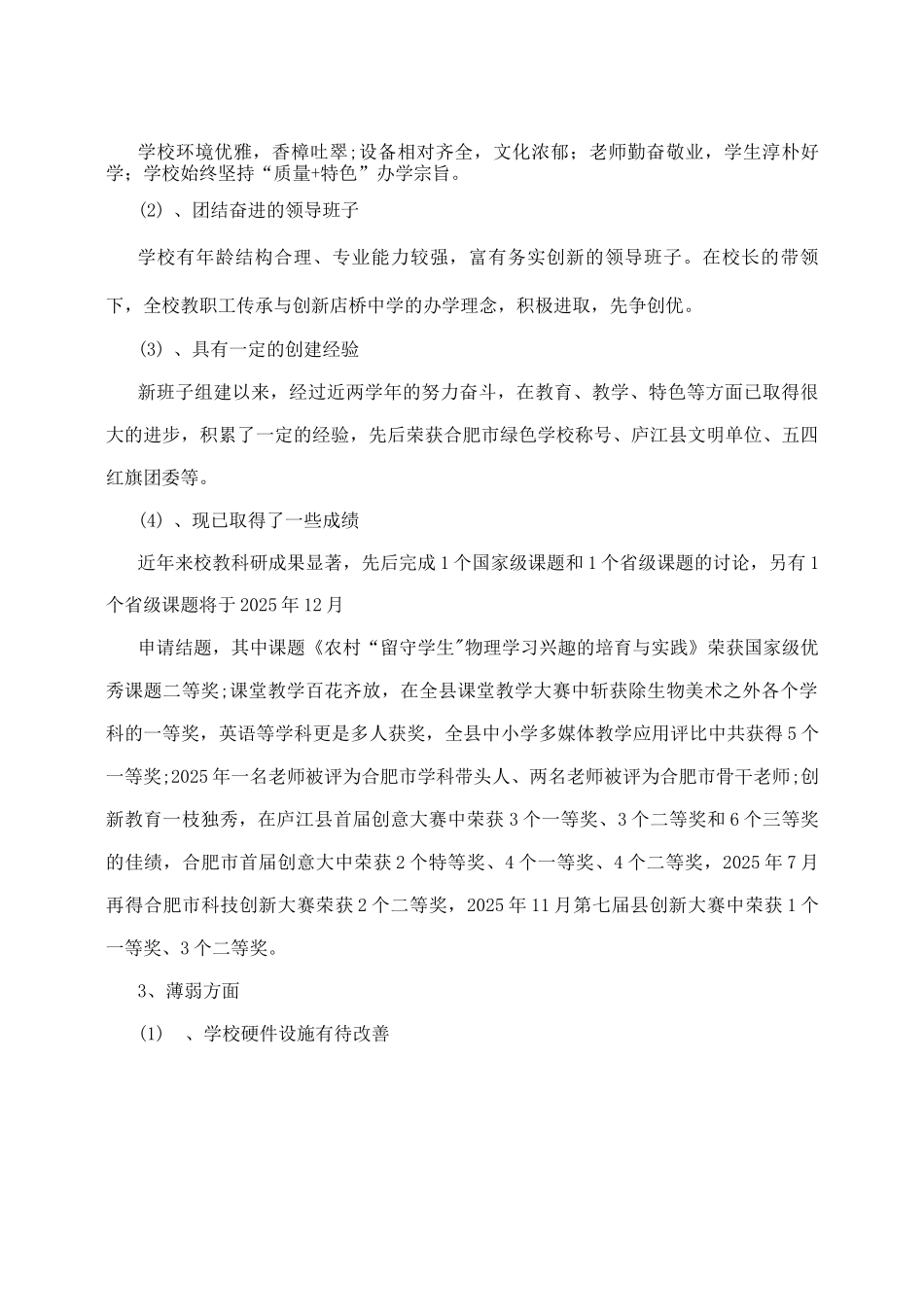 新优质学校创建活动方案_第2页