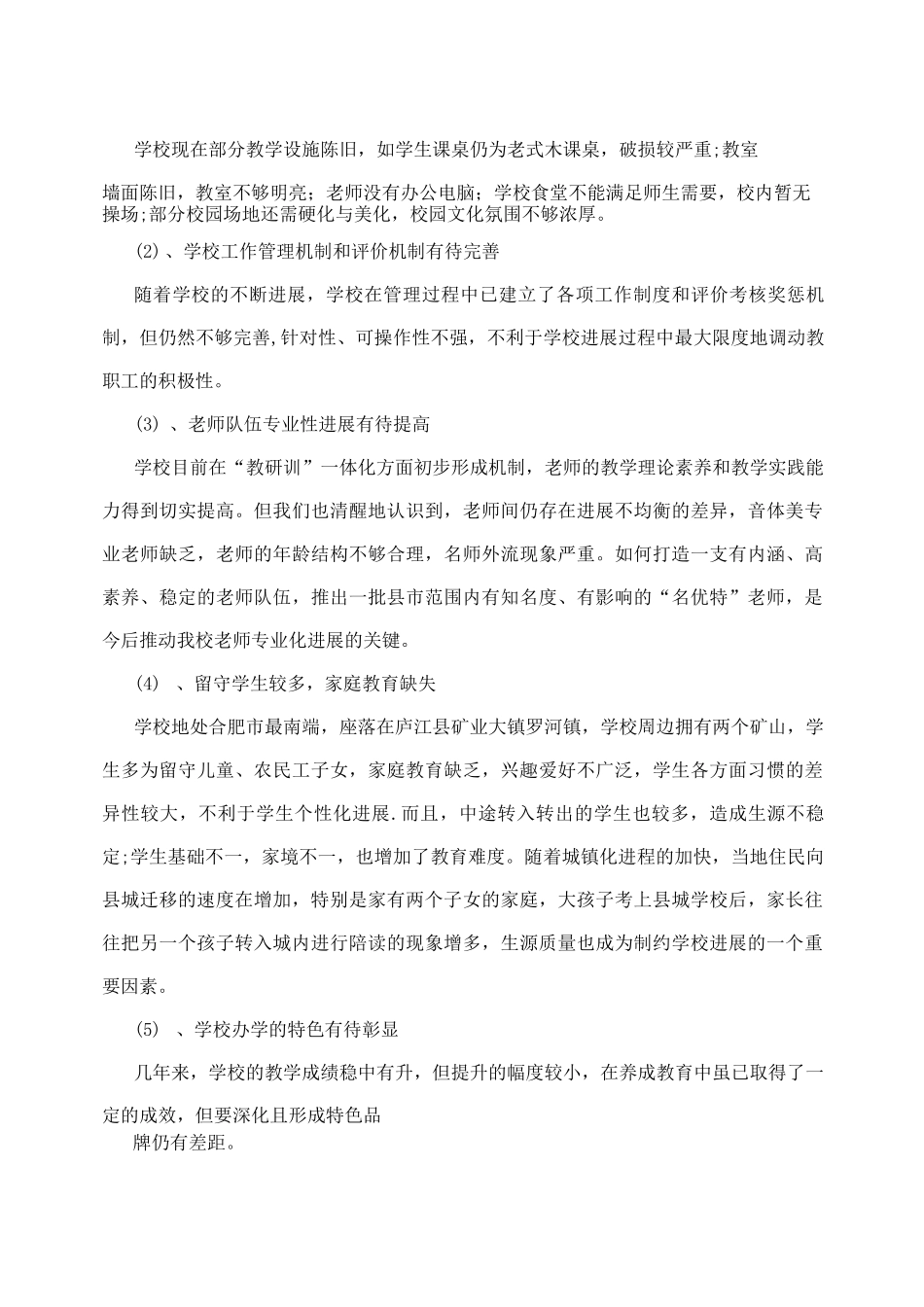 新优质学校创建活动方案_第3页