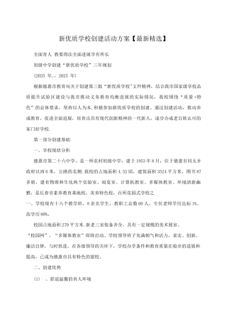 新优质学校创建活动方案