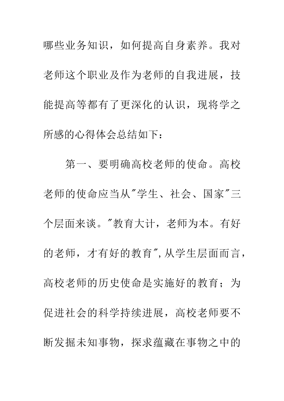 新任高校教师职业技能培训心得_第2页
