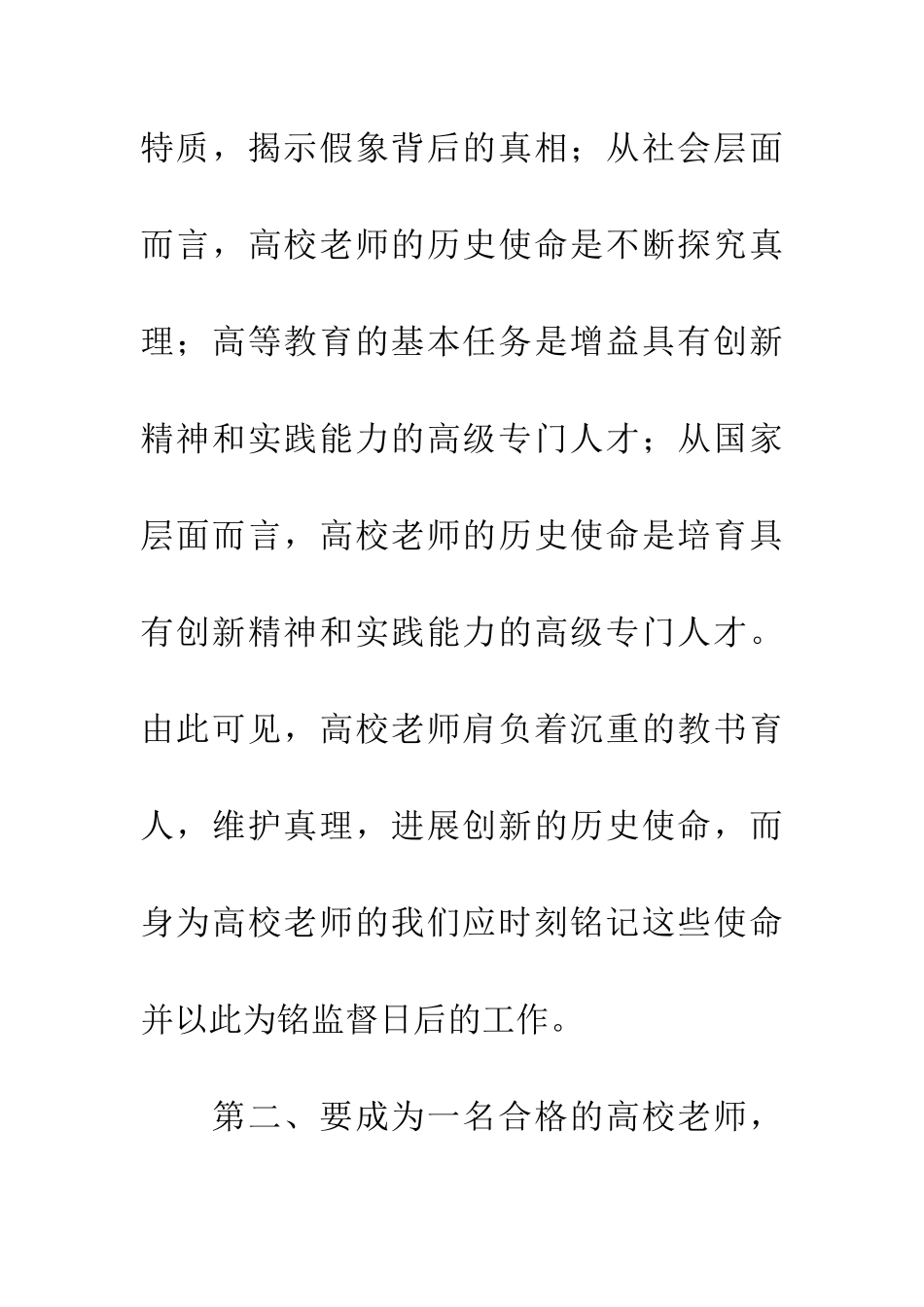 新任高校教师职业技能培训心得_第3页