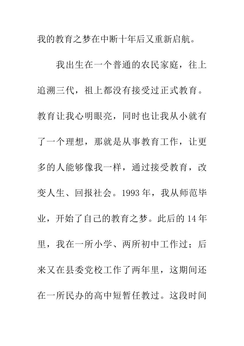 新任教育局长在赴县教育局报到会上的讲话_第2页
