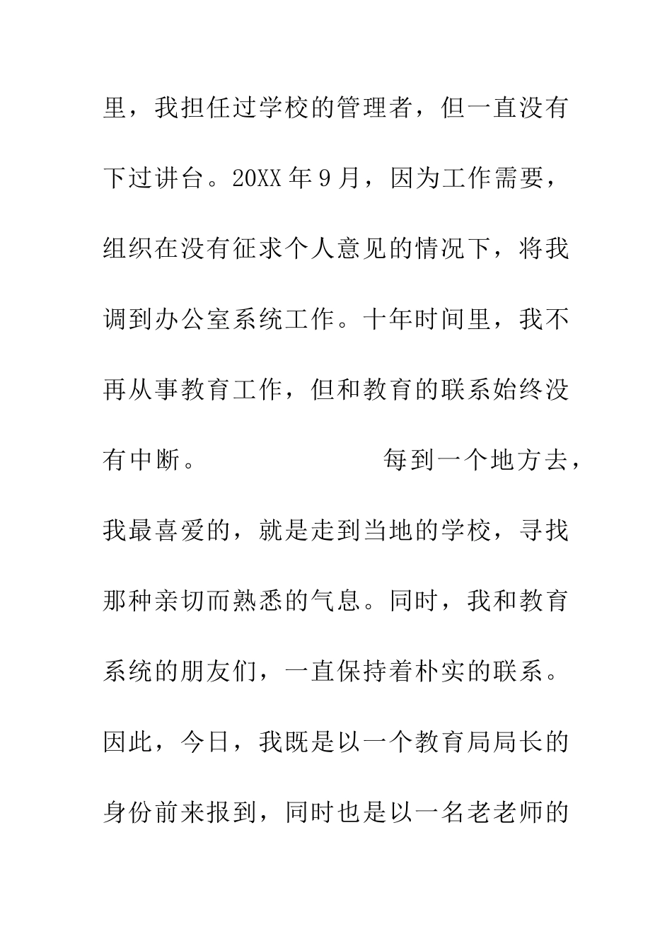 新任教育局长在赴县教育局报到会上的讲话_第3页