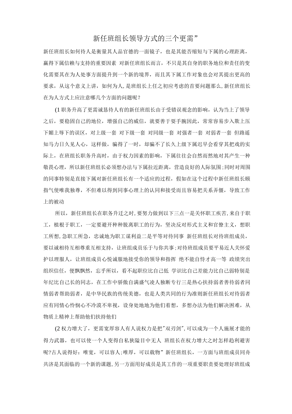 新任班组长领导方式的“三个更需”_第1页
