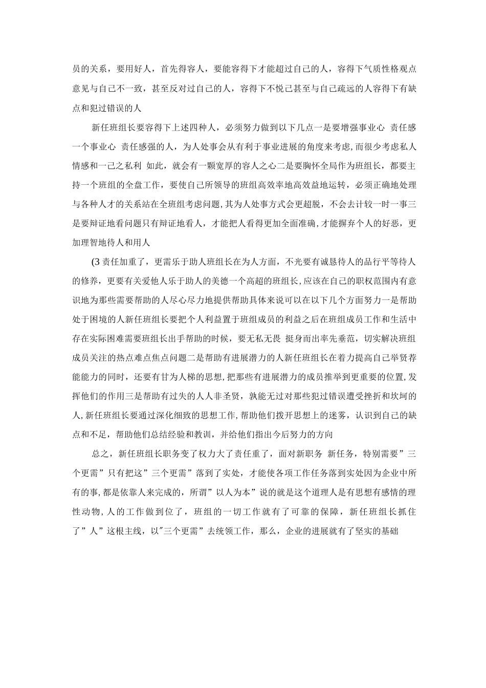 新任班组长领导方式的“三个更需”_第2页