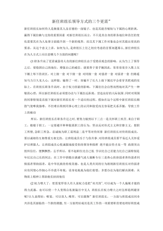 新任班组长领导方式的“三个更需”