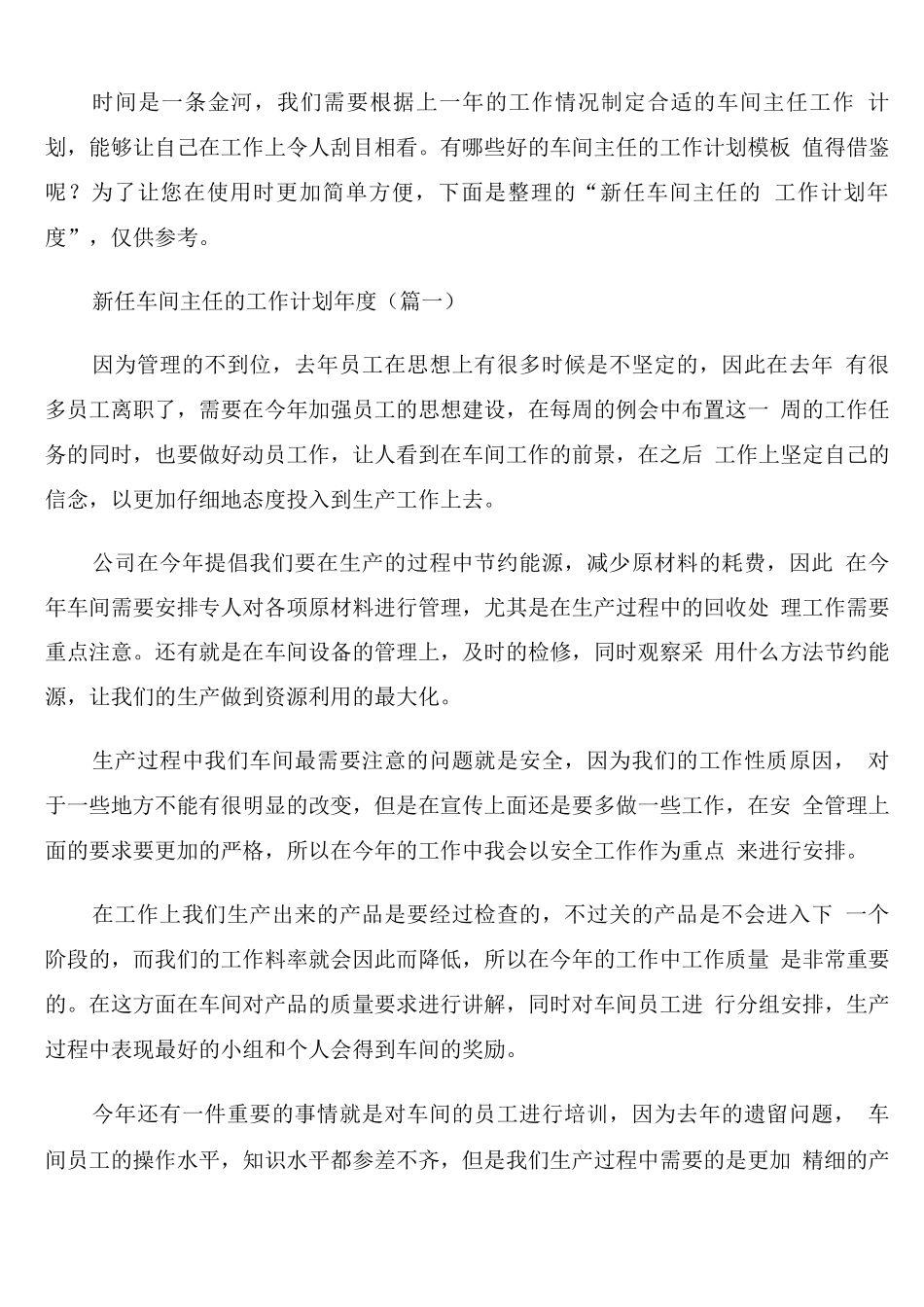 新任车间主任的年度工作计划_第1页