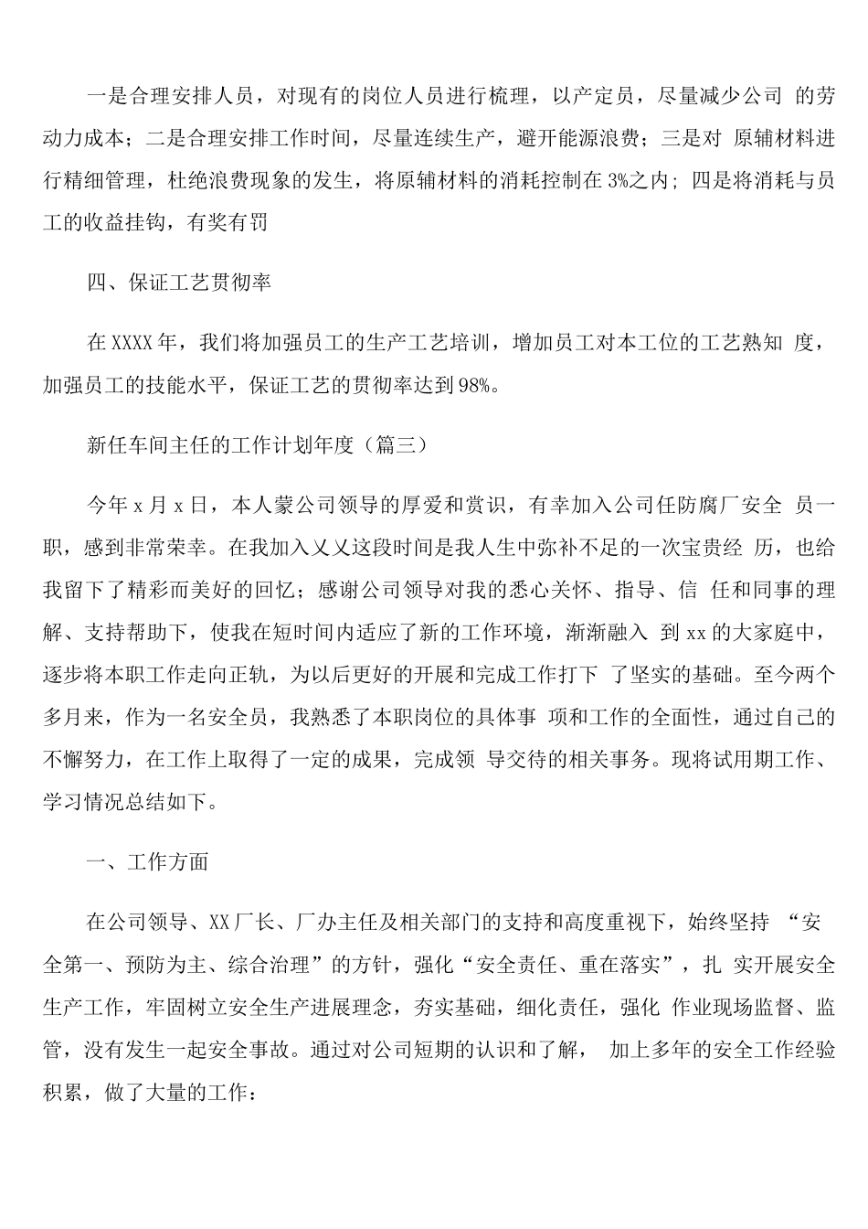 新任车间主任的年度工作计划_第3页