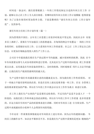 新任车间主任的年度工作计划