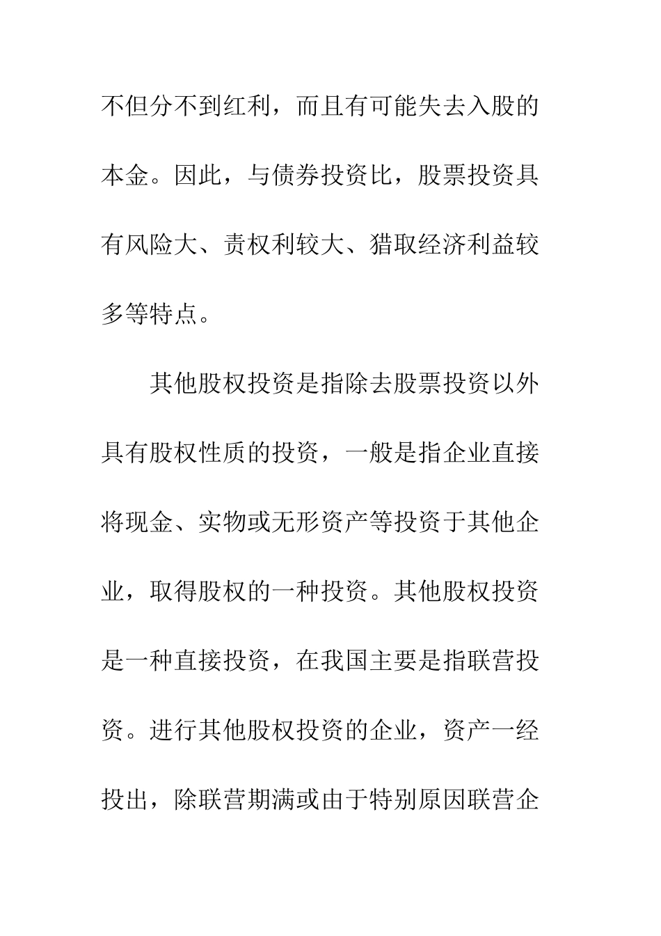 新会计准则下长期股权投资的会计处理_第3页