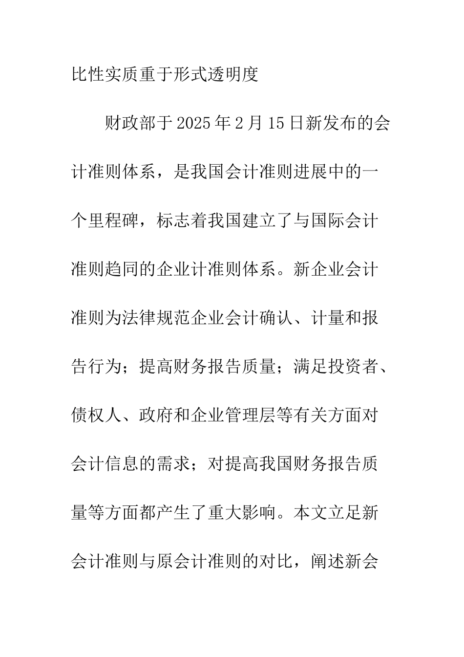 新会计准则对企业财务报告质量的影响-1_第2页
