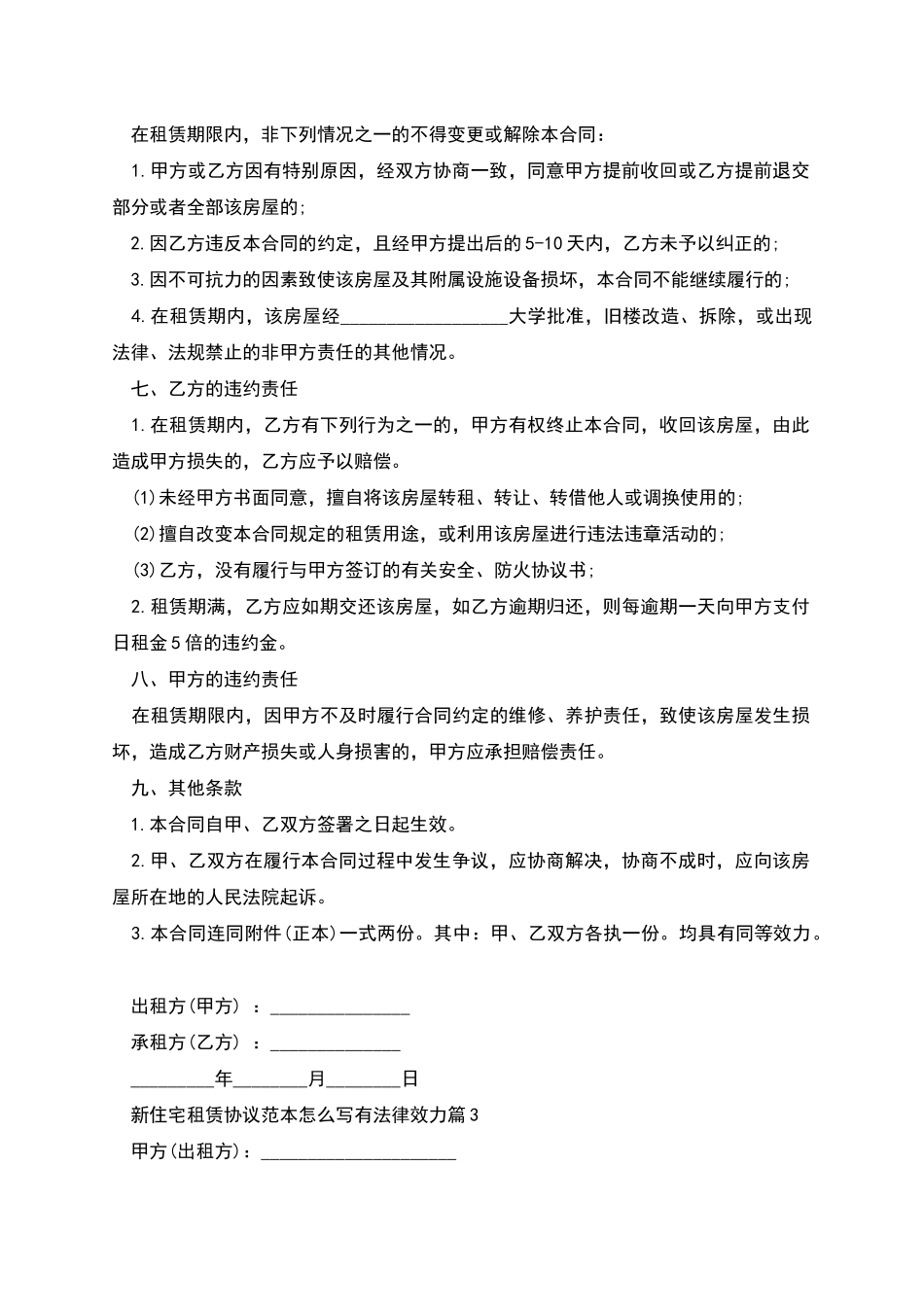 新住宅租赁协议范本怎么写有法律效力_第3页