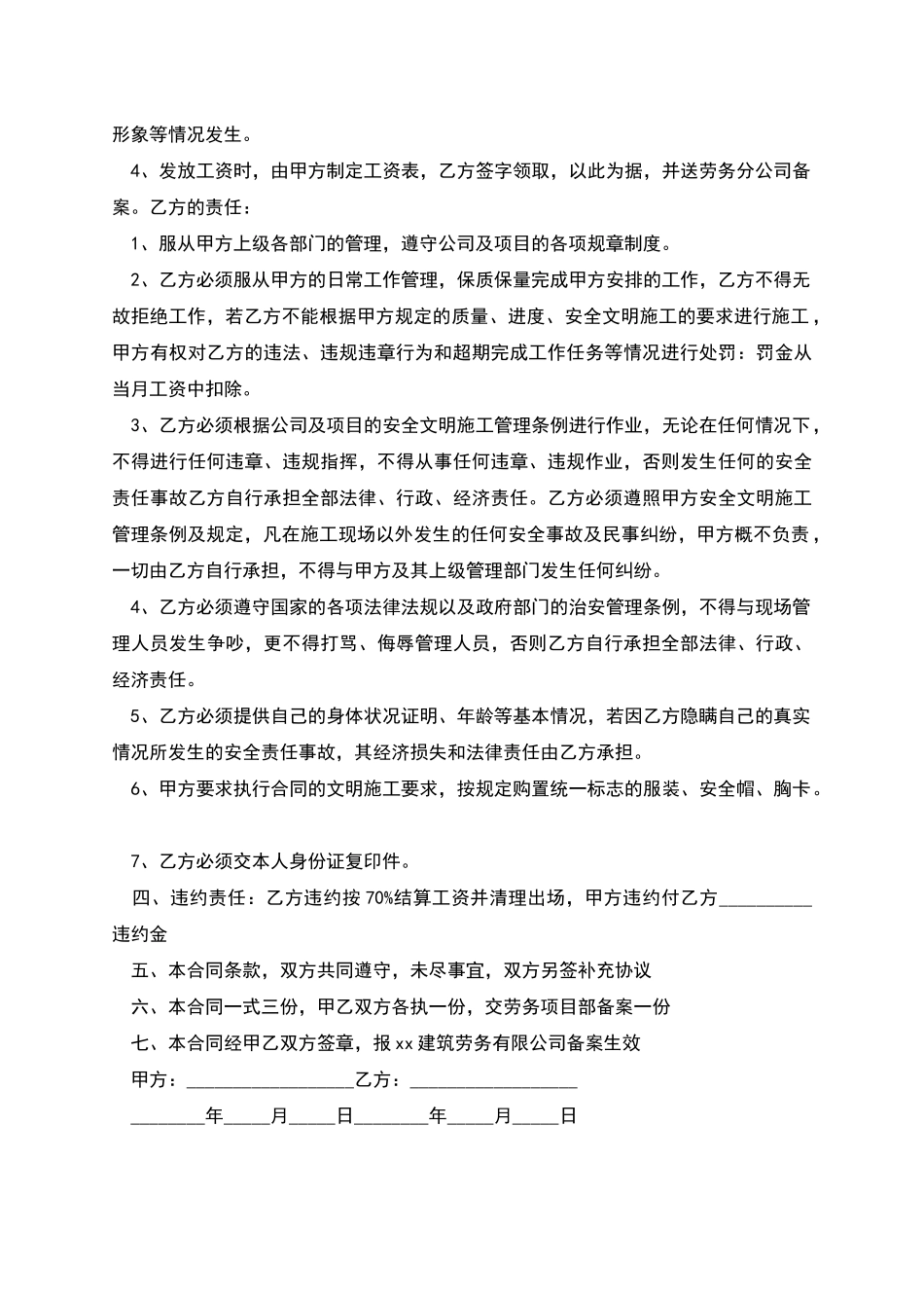 新余市房地产建筑公司劳务用工合同_第2页