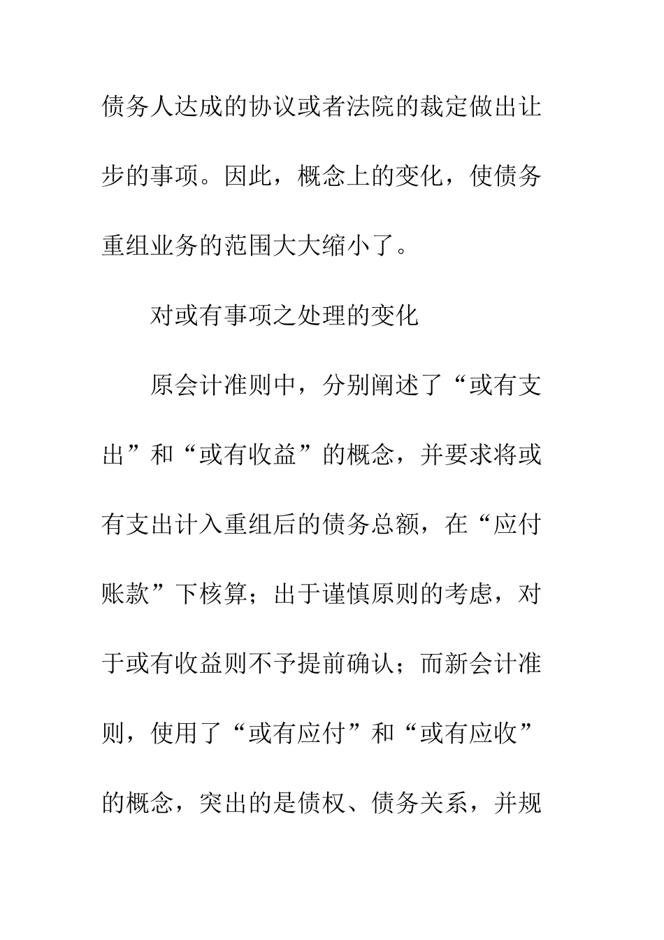 新会计准则中关于债务重组的思考-1_第3页