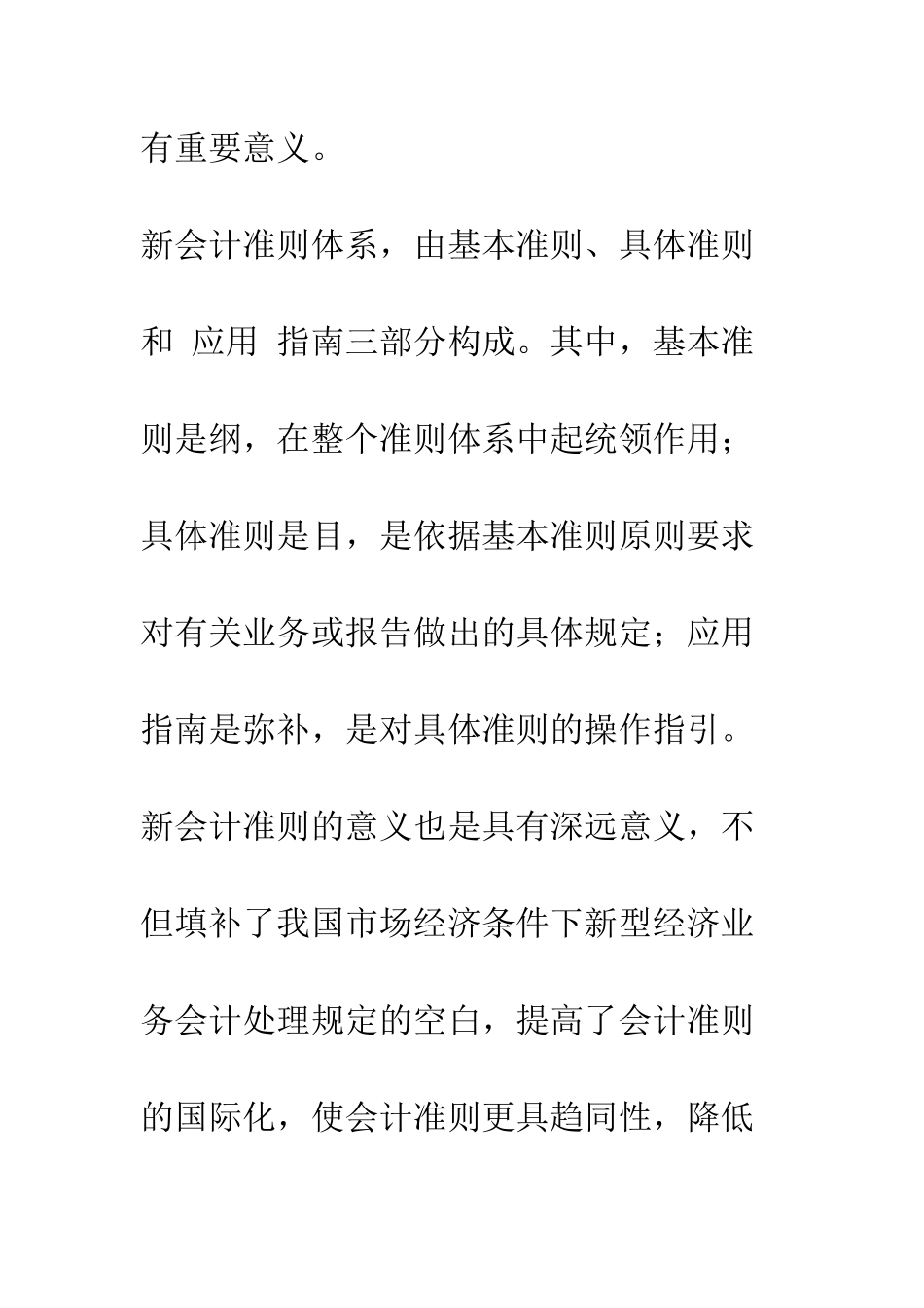 新会计准则对权责发生制的影响-1_第2页