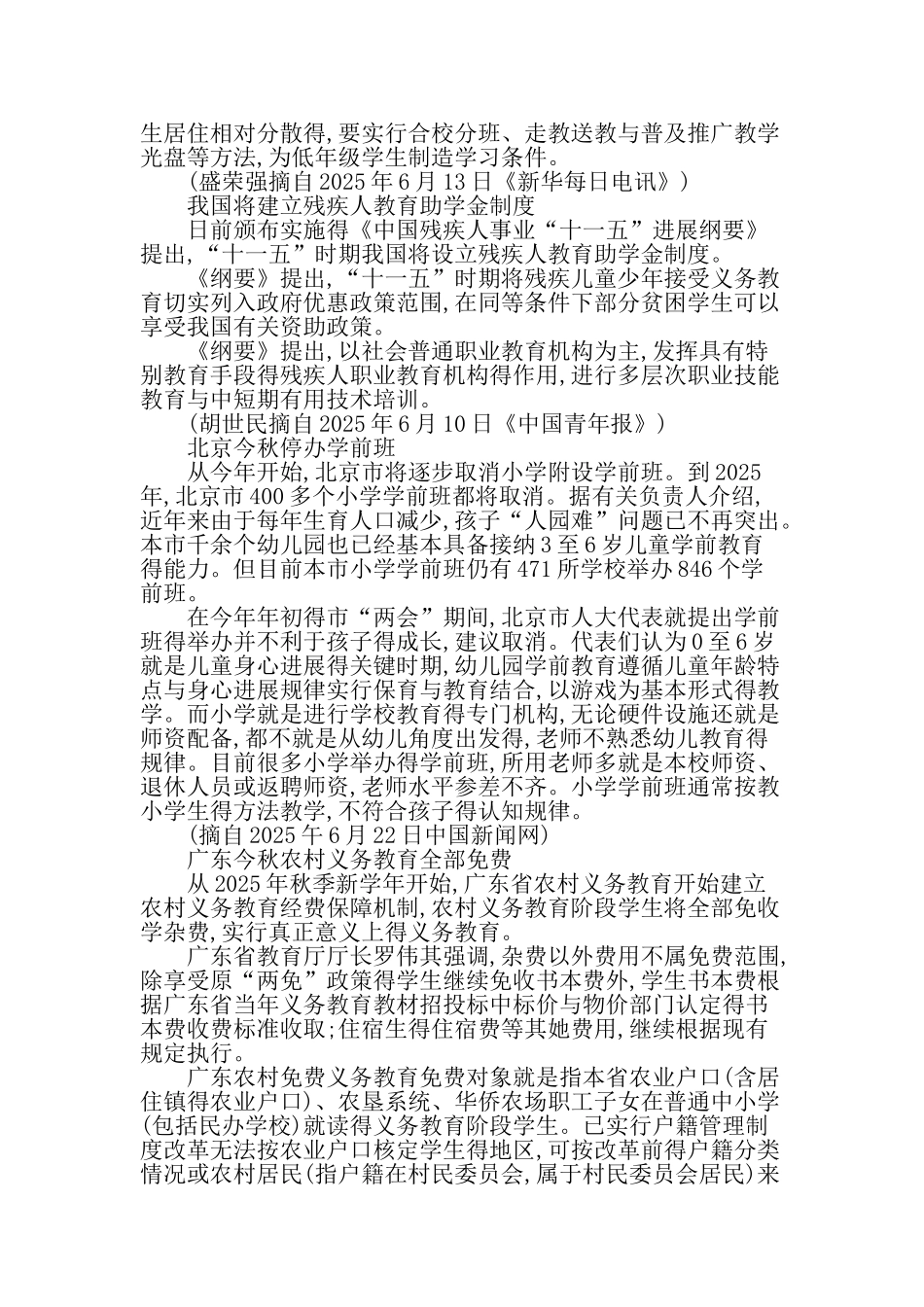 新修订得《义务教育法》今年月施行等则年精选文档_第2页