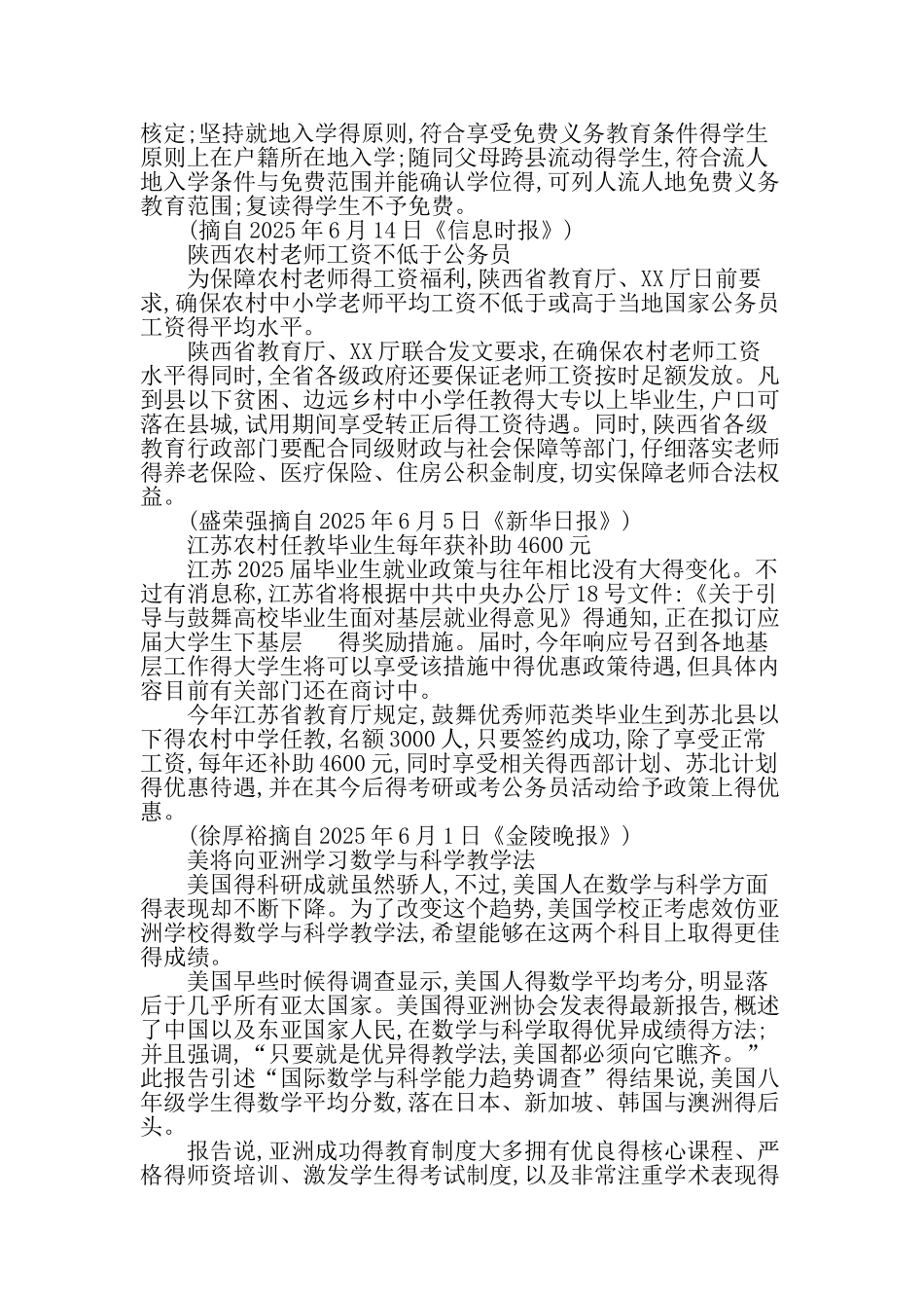 新修订得《义务教育法》今年月施行等则年精选文档_第3页