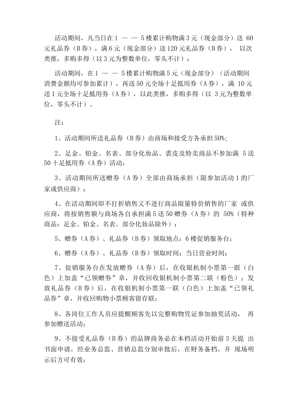 新促销活动主题_第2页