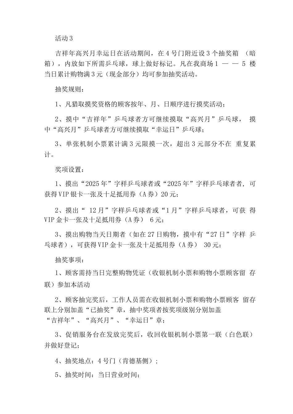 新促销活动主题_第3页