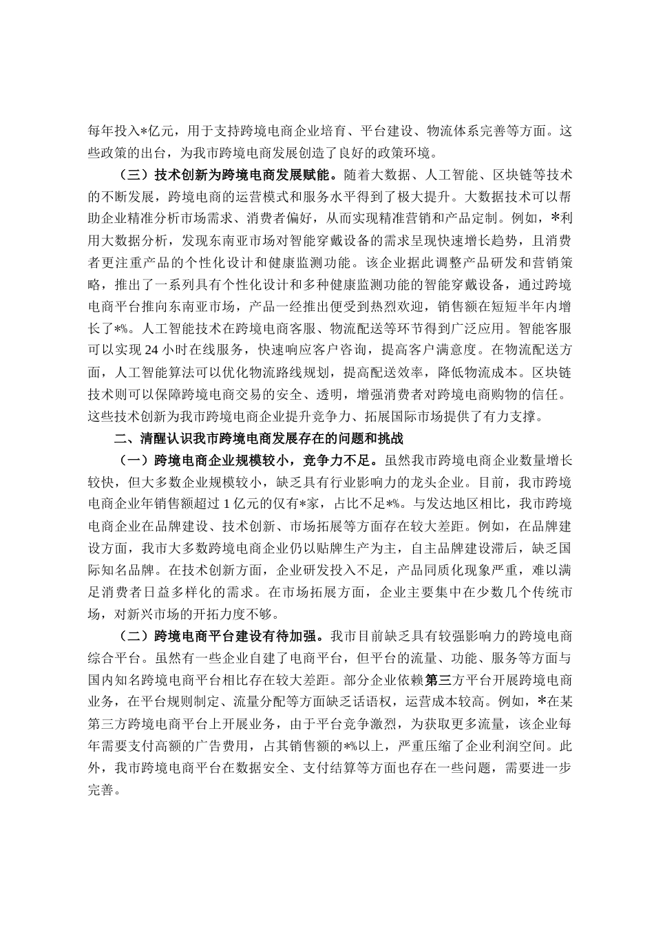 在全市跨境电商高质量发展推进会上的讲话_第2页