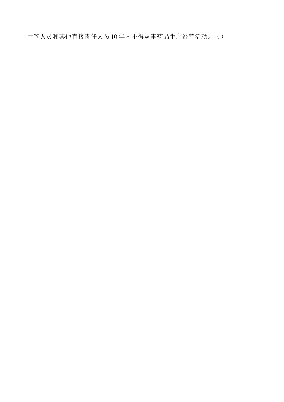 新修订《疫苗流通和预防接种管理条例》培训试题及答案_第3页